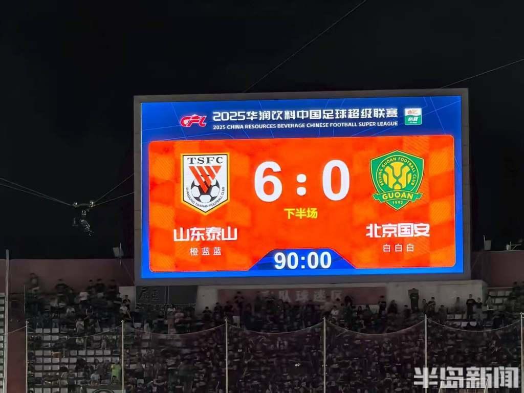 开云体育下载入口-山东泰山6:0大胜国安完美复仇,20天后将对阵青岛海牛