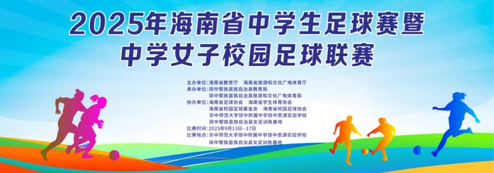 2025年海南省中学生足球盛宴即将启幕,琼中女足联赛备战正酣