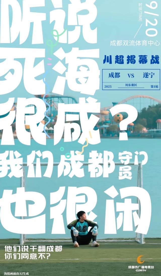 开云体育下载入口-就让成都一直“漂”！“川超”新梗又来了……
